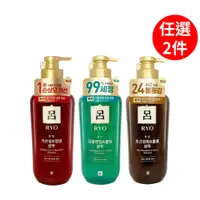 在飛比找PChome24h購物優惠-Ryo呂 韓方頭皮養護洗髮精 550ML(多款任選2入)