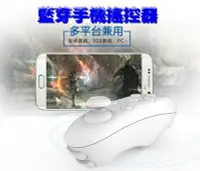 在飛比找Yahoo!奇摩拍賣優惠-VR BOX手機無線藍牙手柄 3D遊戲遙控搖桿 自拍遙控器 