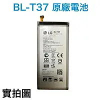 在飛比找樂天市場購物網優惠-【$299免運】含稅價【優惠加購禮】LG BL-T37 V4