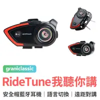 在飛比找蝦皮商城優惠-grantclassic RideTune 我聽你講 安全帽