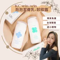 在飛比找蝦皮購物優惠-K.C Win-Win 碳酸泡泡潔膚乳 超蔬洗卸凝膠 植萃卸