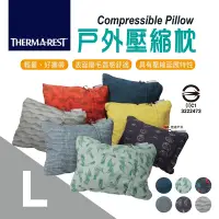 在飛比找Yahoo奇摩購物中心優惠-【THERMAREST】美國戶外壓縮枕-L號