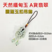 在飛比找momo購物網優惠-【御古齋】天然 緬甸玉 A貨翡翠 圓滿玉扣 歲歲平安 吊飾(