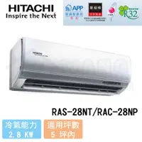 在飛比找有閑購物優惠-【HITACHI 日立】3-4 坪 尊榮系列 變頻冷暖分離式