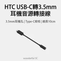 在飛比找蝦皮購物優惠-hTC DAC 轉接線 M321 Type-c to 3.5