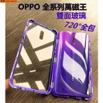 吸金屬鋼化玻璃保護殼XT C11 6 5X50PRO C3 全包雙面萬磁王 REALME 7 X7  3PRO 手機殼磁