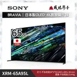 SONY索尼<電視目錄>BRAVIA 全系列 日本製 | XRM-65A95L｜65型  歡迎詢價
