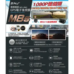 SNJ M8s 掃描者 雙SONY感光元件 最高cp值行車記錄器