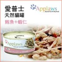 在飛比找Yahoo!奇摩拍賣優惠-英國Applaws-愛普士優質天然貓罐-156克/8種口味