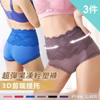 在飛比找ETMall東森購物網優惠-Pink Lady 3D包臀Q彈機能布輕塑高腰內褲 3件組(