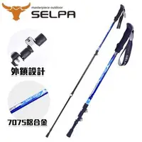 在飛比找森森購物網優惠-韓國SELPA 破雪7075鋁合金外鎖登山杖(四色任選)