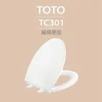 在飛比找momo購物網優惠-【TOTO】原廠公司貨-緩降便座(TC301)