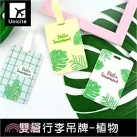 在飛比找三民網路書店優惠-Unicite 雙層行李吊牌植物