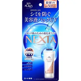 日本直送🇯🇵 SKIN AQUA NEXTA 美容液防曬系列 UV 防曬乳液 防曬精華乳 滋潤 清爽 輕熟齡肌【星野堂】