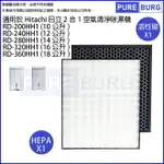 適用HITACHI日立RD-200HH1 RD-280HH1 RD-320HH1 RD-360HH1 RD-160HH1 RD-240HH1除濕機活性碳HEPA濾網濾心