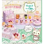 【花花扭蛋】日本 EPOCH 貓咪廚房 蛋糕屋 擺件 扭蛋 禮物