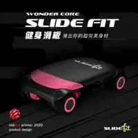 在飛比找momo購物網優惠-【Wonder Core】Slide Fit 健身滑板-粉(