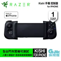 在飛比找蝦皮商城優惠-Razer 雷蛇 Kishi 手機遊戲控制器【iPhone1