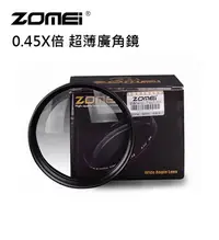 在飛比找Yahoo!奇摩拍賣優惠-黑熊數位 Zomei 卓美 0.45X倍 67mm 72mm