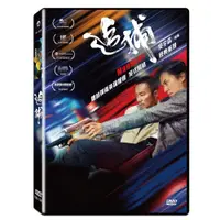 在飛比找蝦皮購物優惠-台聖出品 – 追捕 DVD – 由張涵予、福山雅治、戚薇、河