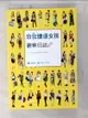 【書寶二手書T6／繪本_CHQ】台北捷運女孩觀察日誌_喬老師