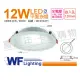 (2入) 舞光 LED 12W 6000K 白光 全電壓 12cm 平板 崁燈_WF430475