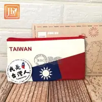 在飛比找森森購物網優惠-JB Design 我愛台灣！台灣~國旗筆袋+胸章 超值組