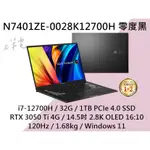 《E筆電》ASUS N7401ZE-0028K12700H 零度黑 虛擬璇鈕 N7401ZE N7401 14.5吋