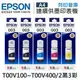 原廠盒裝墨水 EPSON 2黑3彩組 T00V100 / T00V200 / T00V300 / T00V400 /適用 L3560 / L3556 / L1110 / L1210 / L3110 / L3150