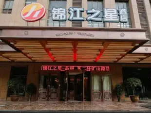 錦江之星西安行政中心高鐵北客站酒店Jinjiang Inn Xian Administration Centre High Speed Railway North Station Branch