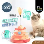 【小魚嚴選】貓星人自嗨逗貓棒玩具 4組