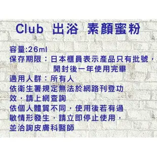 @貨比三家不吃虧@ Club 出浴 素顏蜜粉 三款可選 免卸妝 夜用素顏蜜粉 氣墊腮紅 透亮蘋果肌 粉嫩 亮粉 醒目