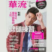 在飛比找蝦皮購物優惠-華流雜誌 創刊號  2012.12  NO.01 宥勝  邱