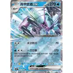 寶可夢 PTCG 具甲武者EX RR