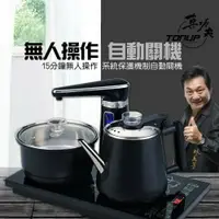 在飛比找樂天市場購物網優惠-【真功夫】全自動泡茶機-不鏽鋼款(F199)