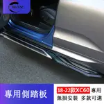 富豪VOLVO XC60改裝 側踏板 18-22款XC60 腳踏板 迎賓側踏板 外飾改裝