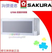 在飛比找Yahoo!奇摩拍賣優惠-"☆水電材料王☆  "詢價優惠" 櫻花牌 SAKURA 熱銷