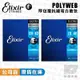 Elixir POLYWEB 厚膜 電吉他弦 吉他弦 防鏽 12000 12050【凱傑樂器】