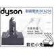 數位小兔【Dyson V6 充電電池 DC6230】高容量 DC6220 DC58 DC59 DC61 DC62 DC72 DC74