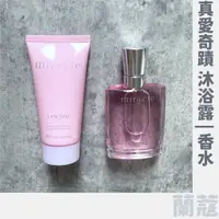 在飛比找蝦皮購物優惠-全新 ❙ LANCOME 蘭蔻 真愛奇蹟沐浴露 真愛奇蹟香水