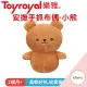 日本【Toyroyal 樂雅】安撫手抓布偶-小熊(2個月以上)