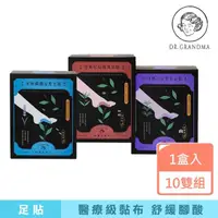 在飛比找momo購物網優惠-【阿嬤的配方】加強版 樹液足貼黑足貼 一盒10雙入(孕媽咪/