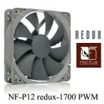 NOCTUA NF-P12 REDUX-1700 PWM 復刻雋永經典版風扇