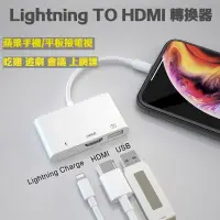 在飛比找蝦皮購物優惠-台灣發貨 Lightning轉HDMI轉接器 影音轉接USB