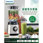 PHILIPS 飛利浦超活氧調理機/果汁機HR3573