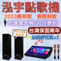 在飛比找蝦皮購物優惠-[2023新款19.5吋] 泓宇點歌機2023 點歌機 功放