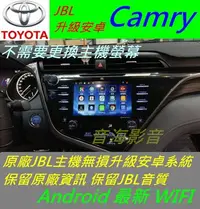 在飛比找Yahoo!奇摩拍賣優惠-Camry 安卓版 Carplay 音響 JBL主機升級 導