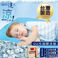 在飛比找Yahoo!奇摩拍賣優惠-【睡眠達人irest】 QQ冷凝膠涼墊涼蓆(60x90cm*