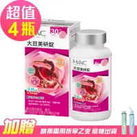 在飛比找e-Payless百利市購物中心優惠-永信HAC 大豆美研錠x4瓶(120錠/瓶)-贈 防曬折疊傘