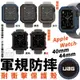 UAG 適用於Apple Watch 4 5 44mm 40mm 防摔 防撞 耐衝擊 手錶 保護殼 防摔殼 美國軍規